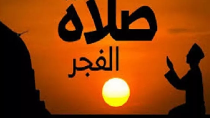 دعاء فجر اليوم الجمعة
