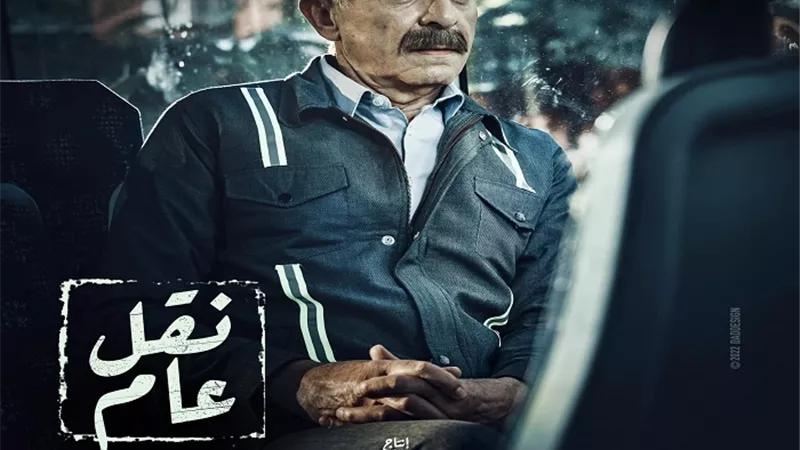 محمود حميدة يتصدر البوستر الأول لمسلسل 