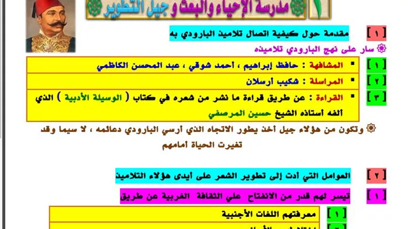 روشتة التفوق فى الادب للثانوية العامة.. ماتفوتهاش