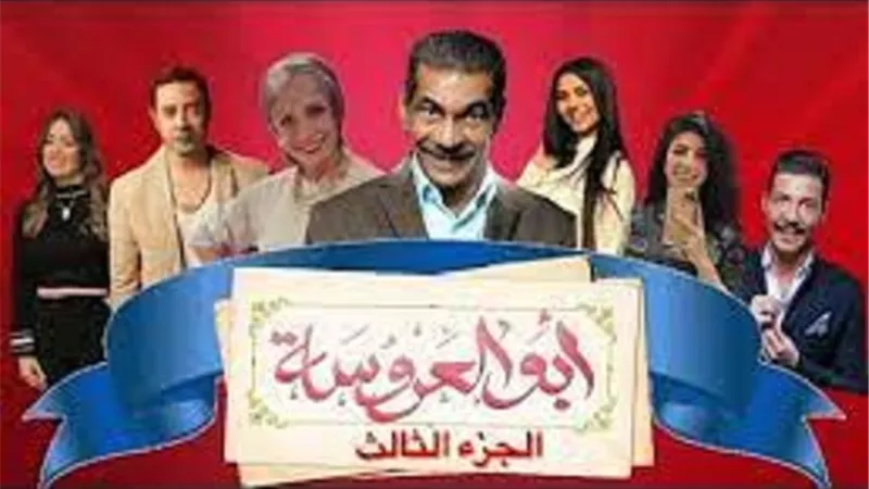قريبا.. عرض الجزء الثالث من 