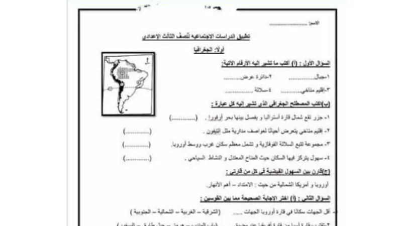اختبار دراسات اجتماعية للشهادة الاعدادية