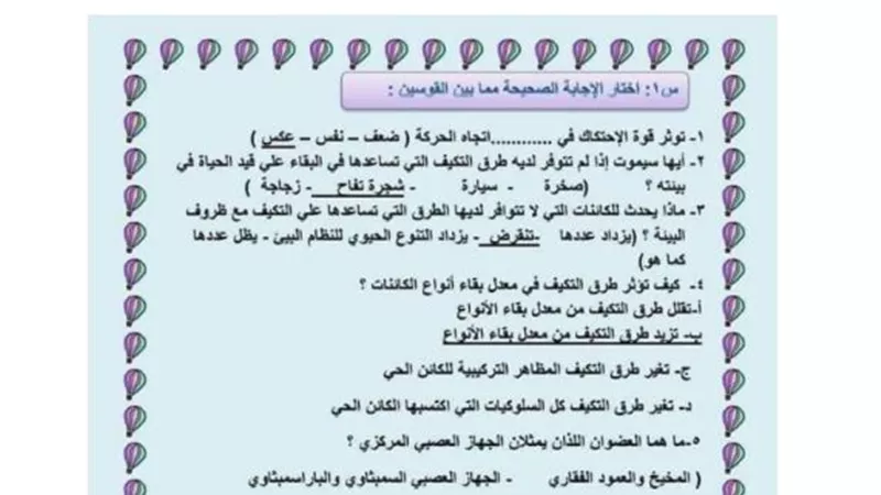 اكثر من 120 سؤالا واجابتهم فى العلوم للصف الرابع الابتدائى