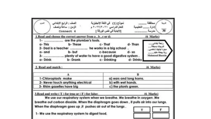 اختبارات متنوعة على كونكت للصف الرابع الابتدائى