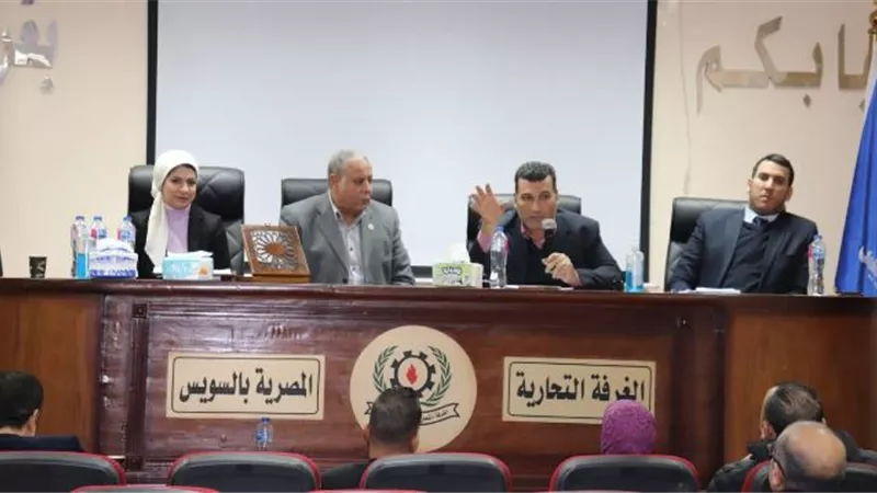 ورشة عمل لإطلاق خدمات جديدة بالسجل التجاري بالغرفة التجارية بالسويس