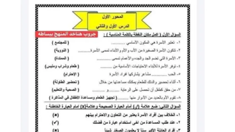 5 اختبارات واجابتهم لن يخرج عنهم امتحان المهارات الفنية للرابع الابتدائى
