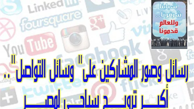 خبراء ومستثمرو السياحة: نجاح منتدي الشباب.. أعاد شرم الشيخ إلي الصدارة