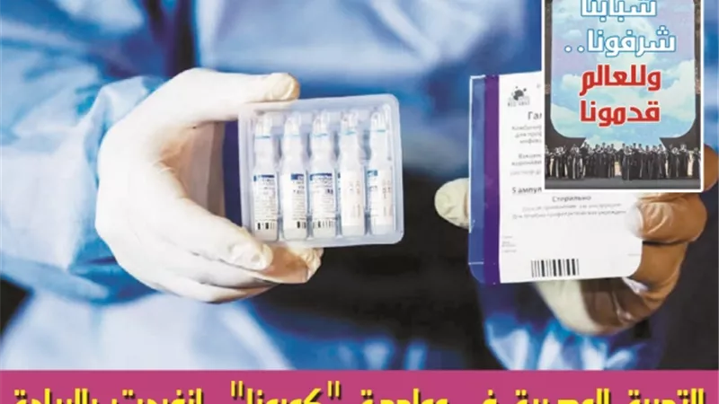 خبراء الصحة والطب: منظومة عالمية لمواجهة الأوبئة.. بالحفاظ على حقوق الشعوب في الأمصال