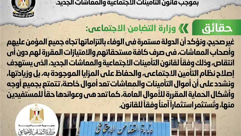 الحكومة تنفى حرمان المؤمن عليهم من حقوقهم بموجب قانون التأمينات والمعاشات الجديد