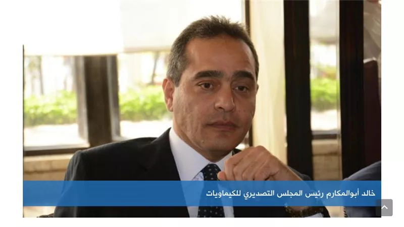 التصديرى للصناعات الكيماوية :مراكز تجارية لبيع السلع لمصرية بجدة والرياض