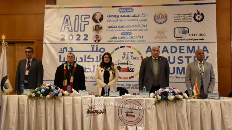 جامعة السادات تقيم منتدى الأكاديميا والصناعة بعنوان 