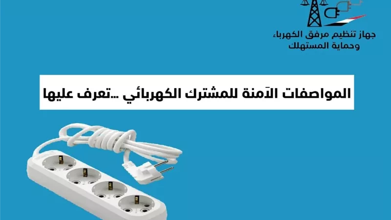 نصائح هامة تجنبك حوادث الكهرباء