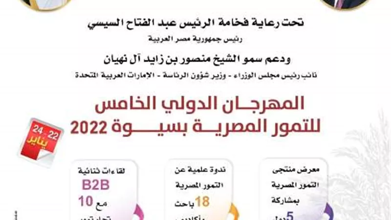 تنطلق غدا فاعليات المهرجان الخامس للتمور بواحة سيوة