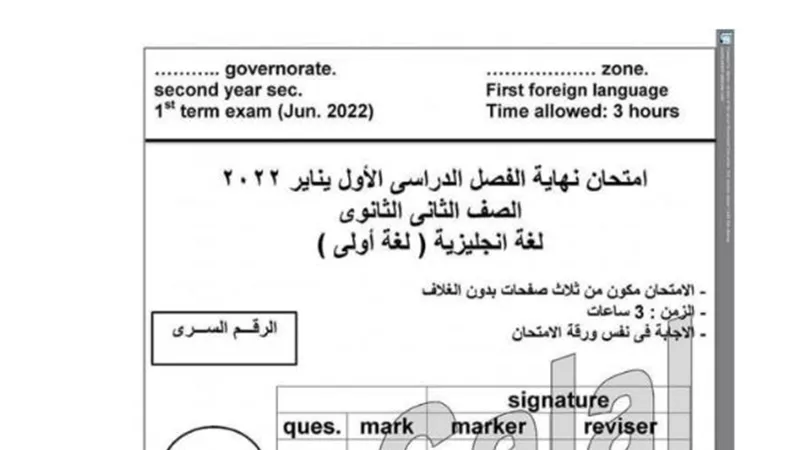 اختبار لن يخرج عنه امتحان الترم الاول للغة الانجليزية للصف الاول الثانوى