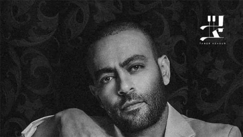 اليوم.. تامر عاشور يطرح ألبومه الجديد 