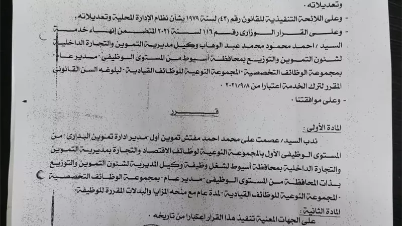عصمت وكيلا لمديرية التموين باسيوط