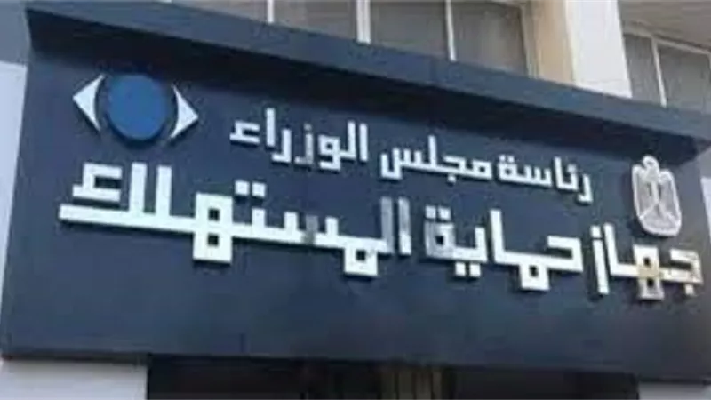 حماية المستهلك: إغلاق مستشفيات وضبط سلع مجهولة المصدر بـ ٥ محافظات