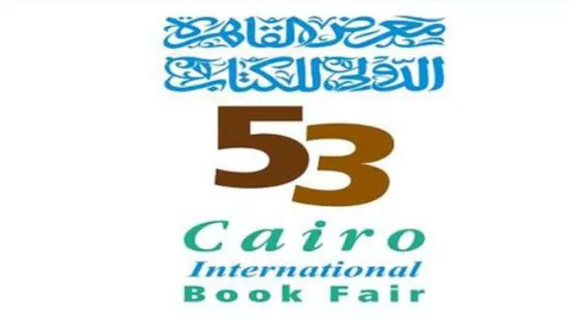 خطوط مواصلات معرض القاهرة الدولي للكتاب 53