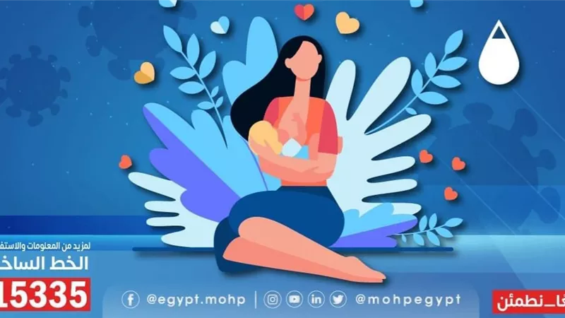 الصحة : لقاح كورونا يحمى رضيعك