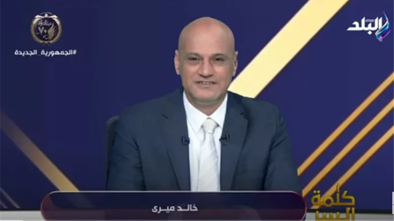 خالد ميري: منتخب مصر حيرنا معاه.. وكيروش لايريد دخول قلوب المصريين