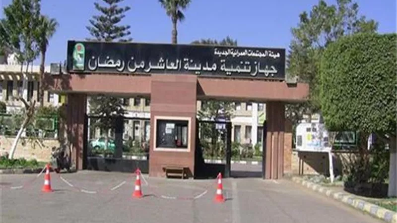 تيسيرا على المواطنين.. جهاز العاشر من رمضان يعلن واتس اب جديد لتحديث بيانات اصحاب العقارات بالمدينة