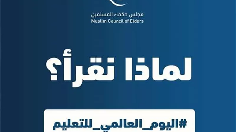 حكماء المسلمين يطلق 