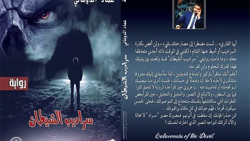 عماد الدوماني في 