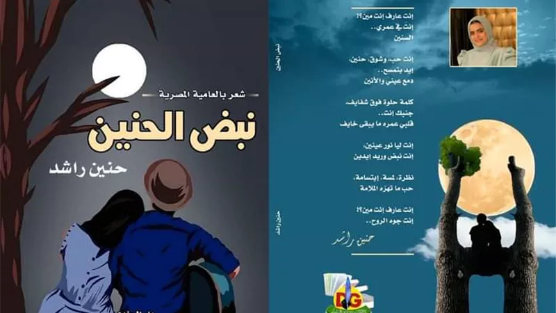 حنين راشد تصدر 