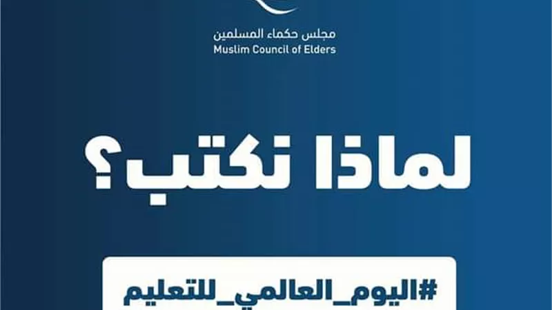 حكماء المسلمين يطلق 