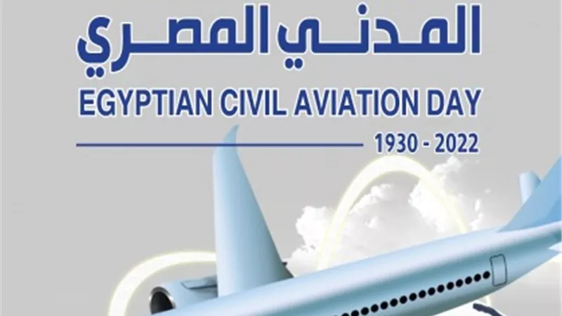 المطارات المصرية ..قصص من الكفاح والتحدي
