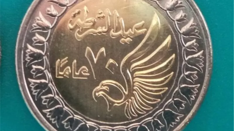 ٣ ملايين «جنيه» تحمل شعار الاحتفال بالعيد السبعين للشرطة