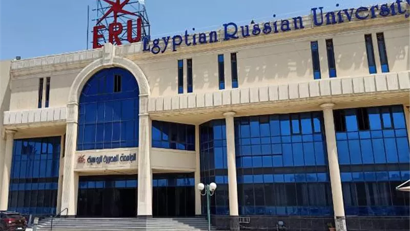 الجامعة المصرية الروسية تعلن فتح باب التقديم للطلاب المستجدين والمحولين والوافدين للفصل الدراسى الثانى.. بالبرامج