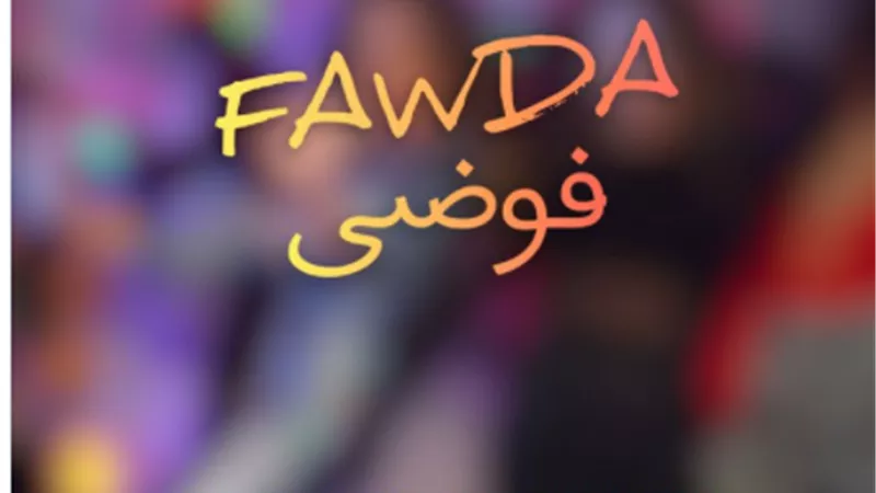 فوضي.. كارول سماحة تكشف عن بوستر أغنيتها الجديدة وطرحها قريبًا