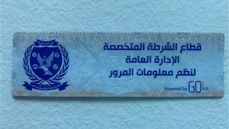 سحب 2723 رخصة قيادة في 24 ساعة لعدم تركيب الملصق الإلكتروني