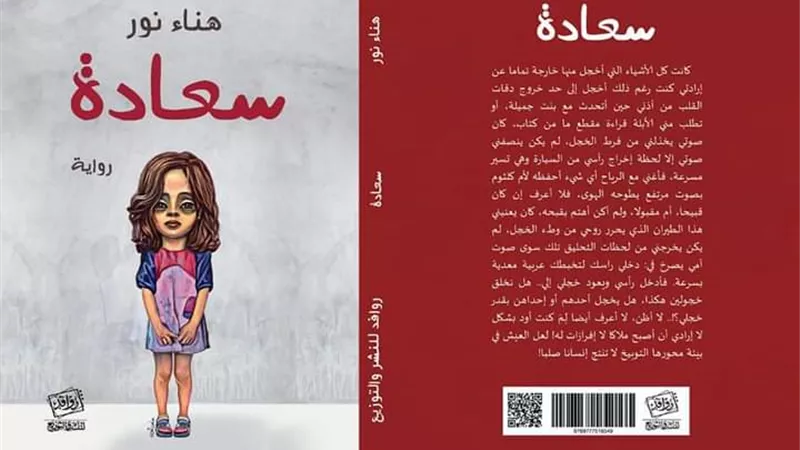 سعادة هناء نور في معرض الكتاب