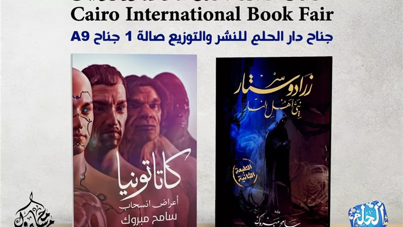 سامح مبروك: مشاركتي في معرض الكتاب للعام الثاني على التوالي برواية 