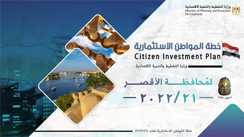 التخطيط تعلن خطة المواطن الاستثمارية لمحافظة الأقصر لعام 21/2022