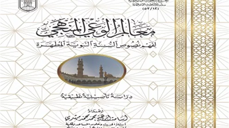 “البحوث الإسلامية