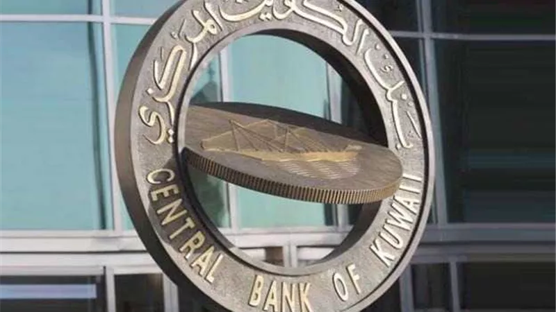 بنك الكويت المركزي يعلن عن مرحلة جديدة من العمل المصرفي والمالي