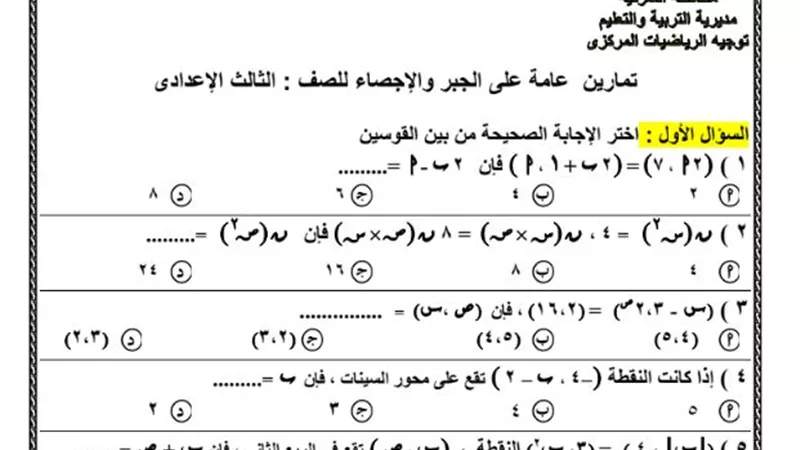 مراجعة ليلة الامتحان فى الجبر للشهادة الاعدادية
