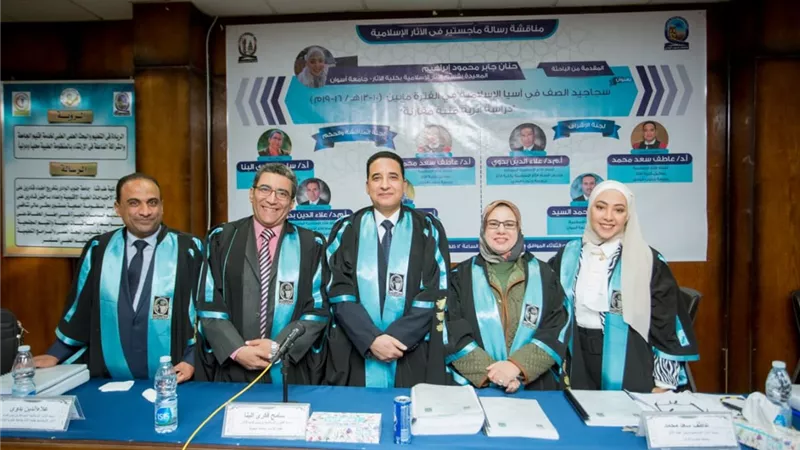 سجاجيد الصف فى آسيا الإسلامية .. رسالة ماجستير بجامعة جنوب الوادى