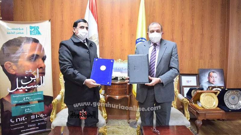 بروتوكول بين جامعة بنى سويف ومصر الخير لسداد مصروفات الطلاب