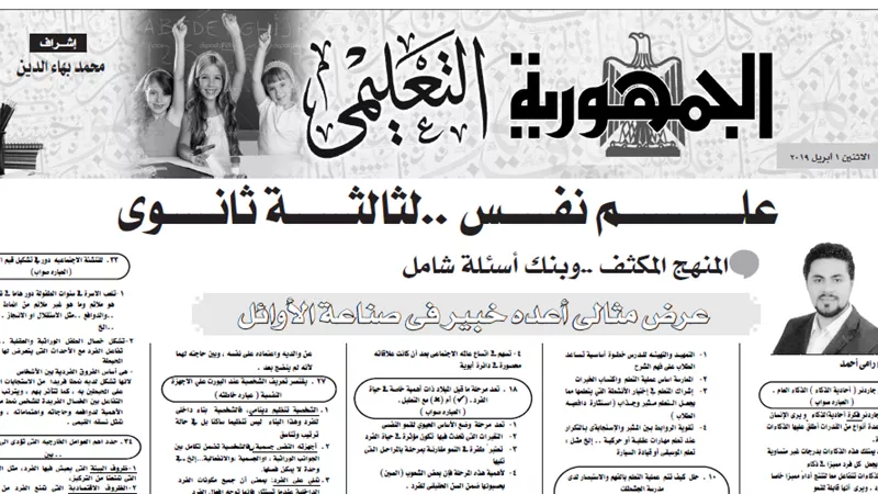 علم النفس للثانوية العامة