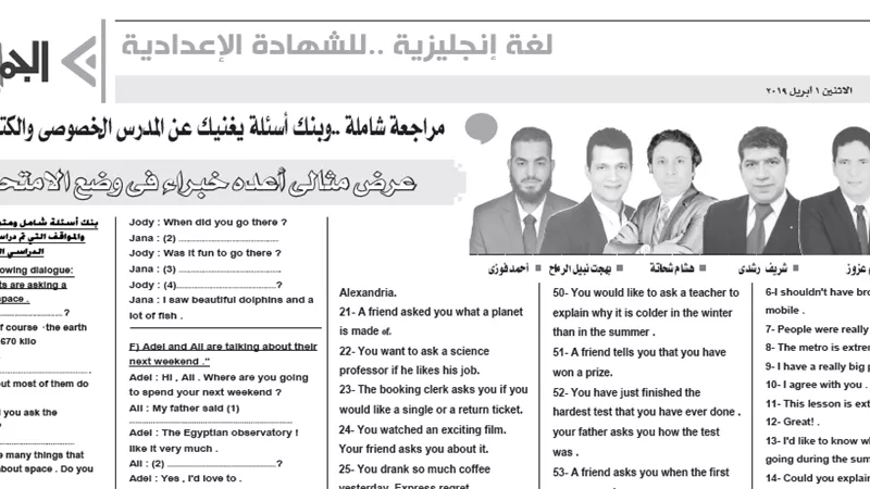 اللغة الانجليزية للشهادة الاعدادية