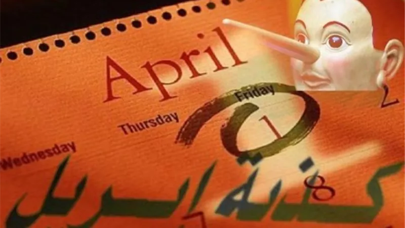 اشهر 10 اكاذيب فى شهر إبريل
