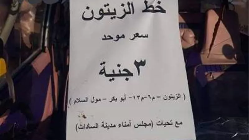 رئيس جهاز السادات يوفر 10 سيارات أجره سبعة راكب للعمل داخل المدينة