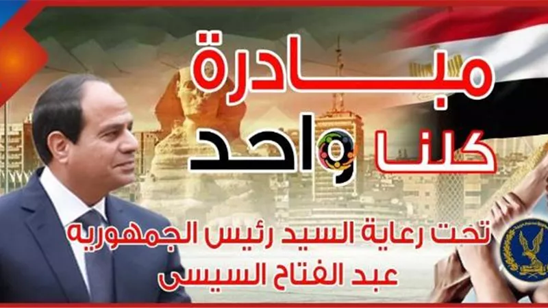 تفعيل مبادرة 