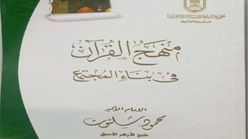 كتب هيئة كبار العلماء الأكثر رواجًا بجناح الأزهر بمعرض الإسكندرية للكتاب