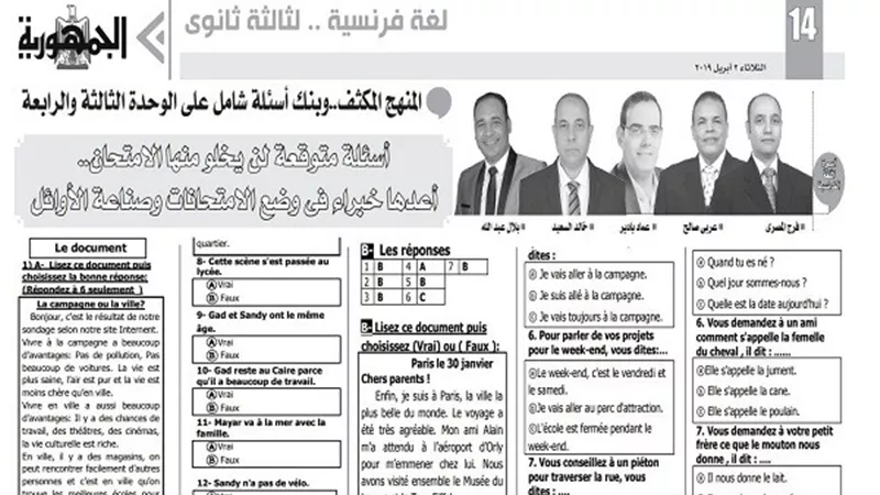 الاسئلة المتوقعة لمادة الفرنساوى فى امتحانات الثانوية العامة