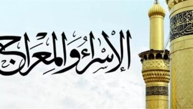5 أعمال يستحب فعلها احتفالا بذكرى الإسراء والمعراج