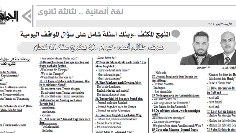 اللغة الألمانية للثانوية العامة